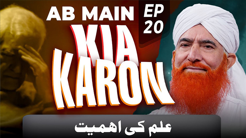 Ab Main Kia Karon Ep 20